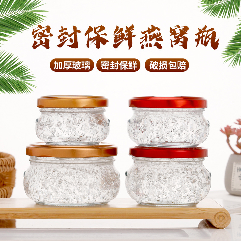 燕窩；蜂蜜；果醬；醬菜玻璃瓶